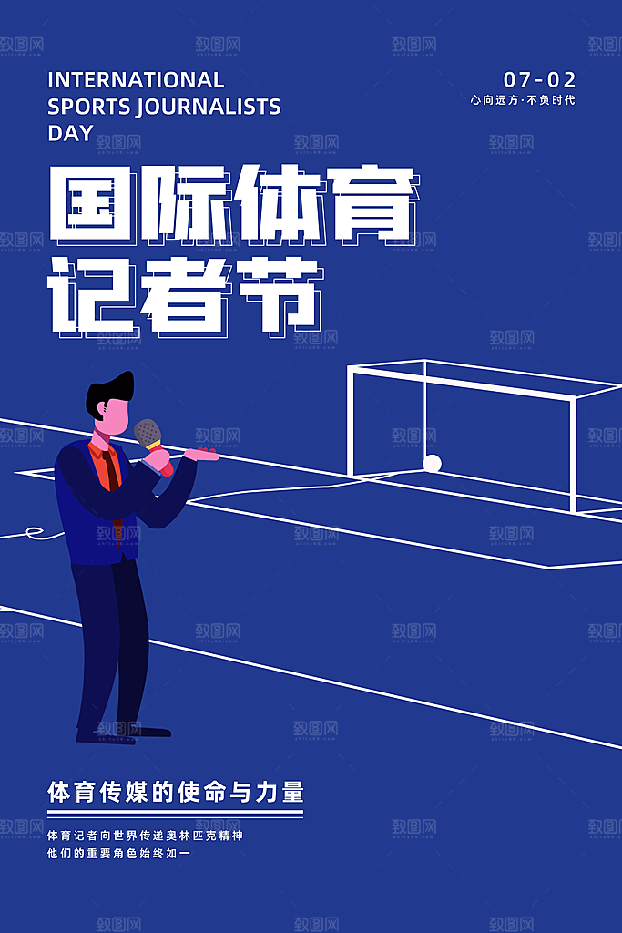 记者日致敬新闻工作者日采访传媒海报