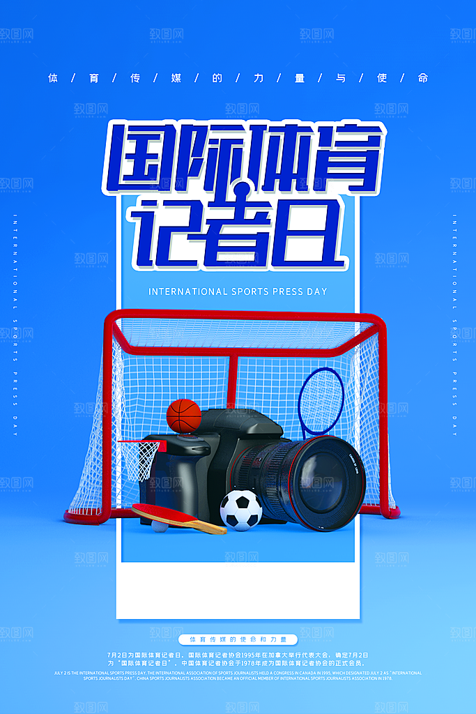 记者日致敬新闻工作者日采访传媒海报
