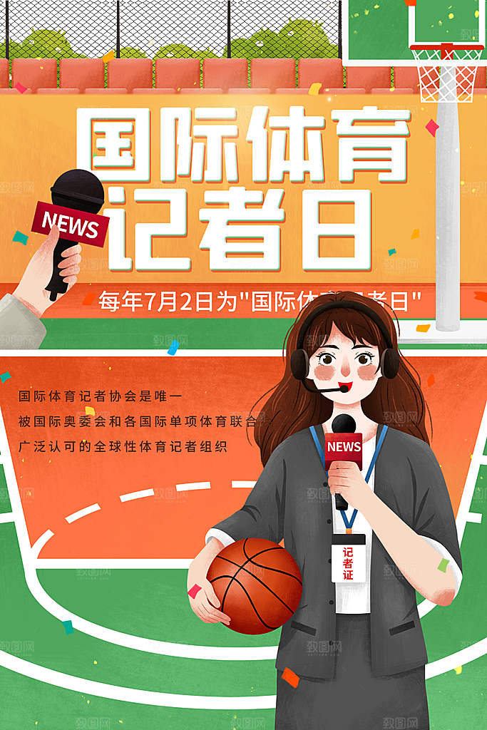 记者日致敬新闻工作者日采访传媒海报