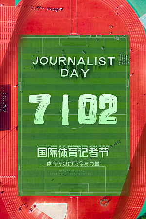 记者日致敬新闻工作者日采访传媒海报