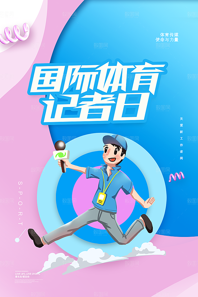 记者日致敬新闻工作者日采访传媒海报