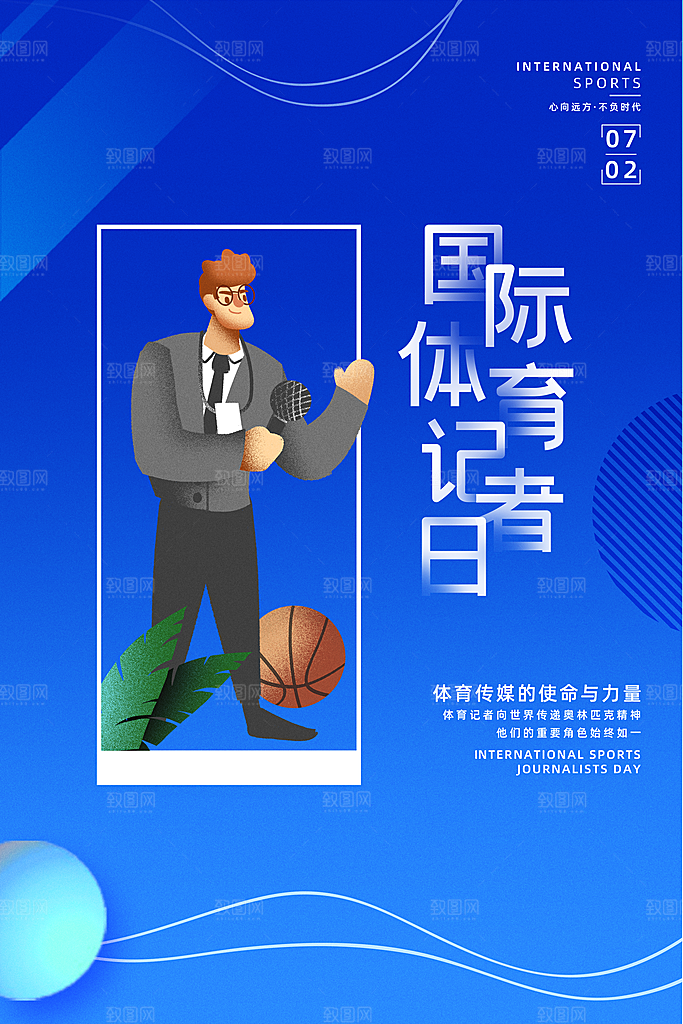 记者日致敬新闻工作者日采访传媒海报