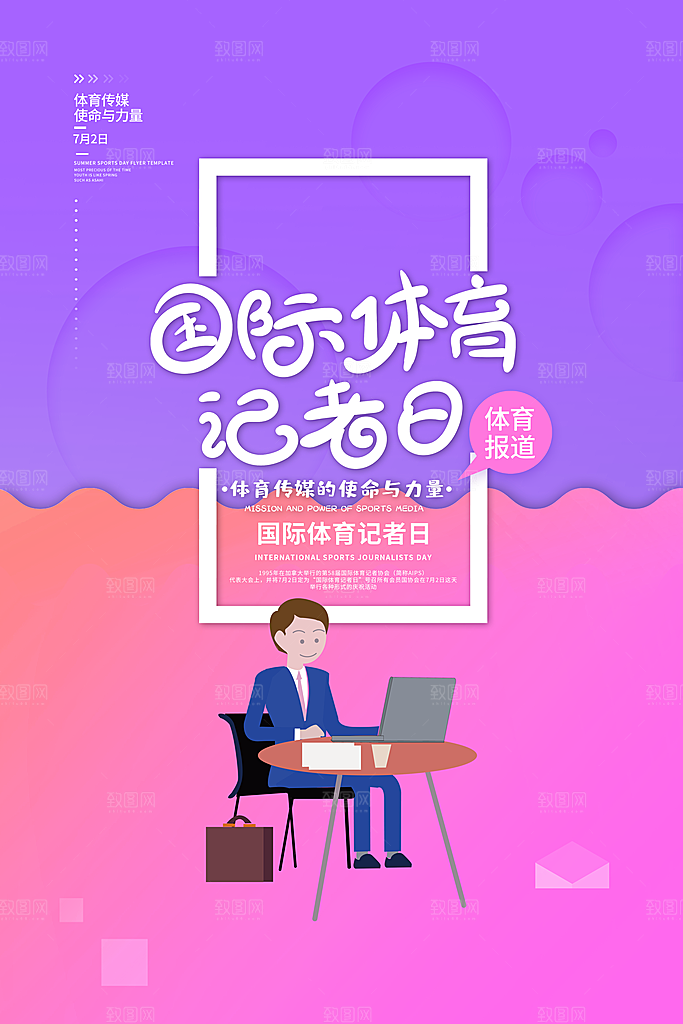 记者日致敬新闻工作者日采访传媒海报