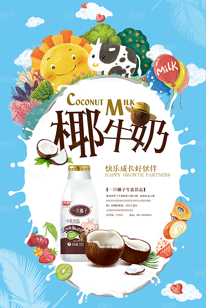 牛奶鲜牛乳饮料饮品奶制品牛奶日海报