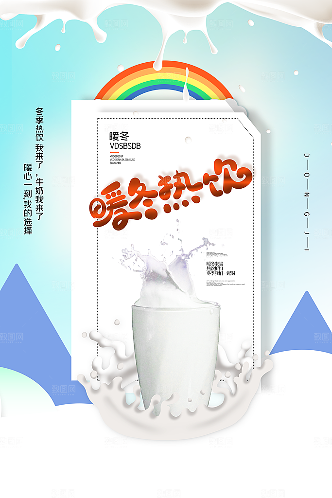 牛奶鲜牛乳饮料饮品奶制品牛奶日海报