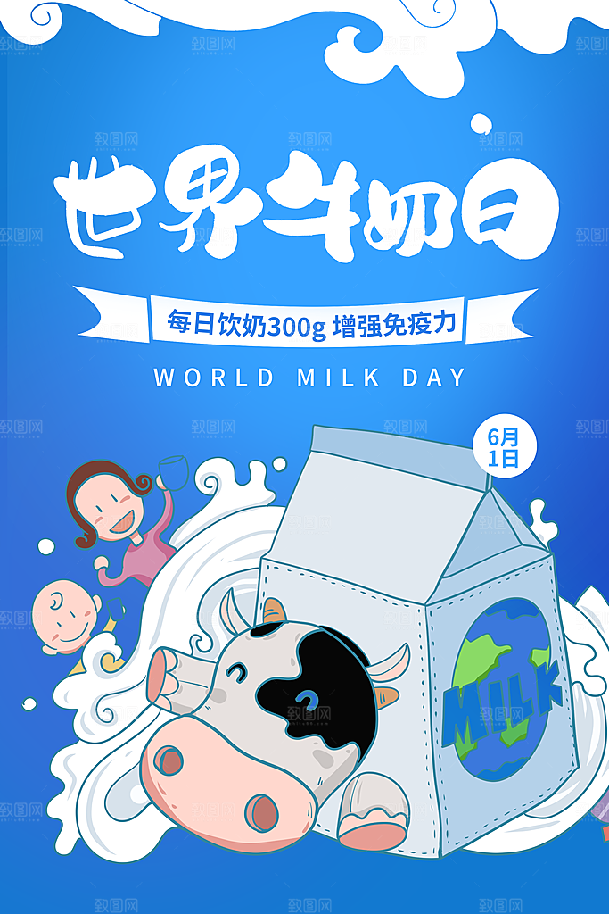 牛奶鲜牛乳饮料饮品奶制品牛奶日海报