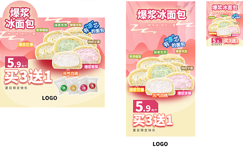 爆浆冰面包各种口味