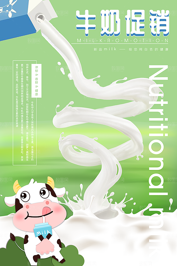 牛奶鲜牛乳饮料饮品奶制品牛奶日海报