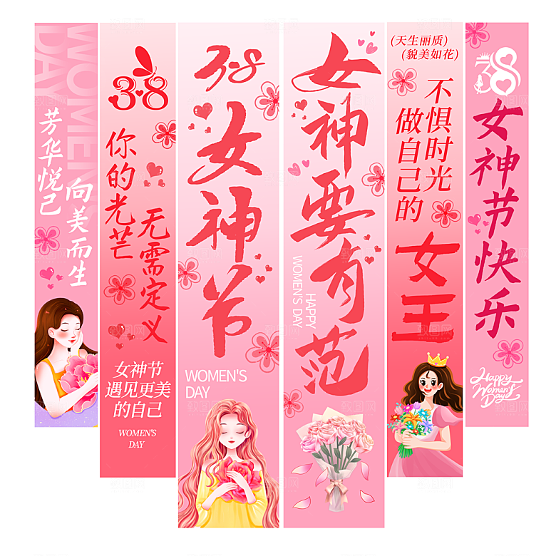 女王节女神节图片