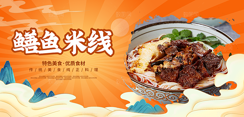 鳝鱼米线餐饮美食