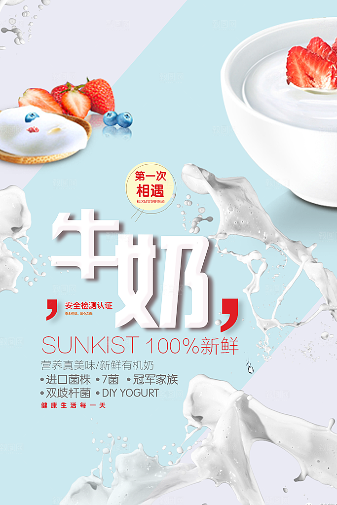 牛奶鲜牛乳饮料饮品奶制品牛奶日海报