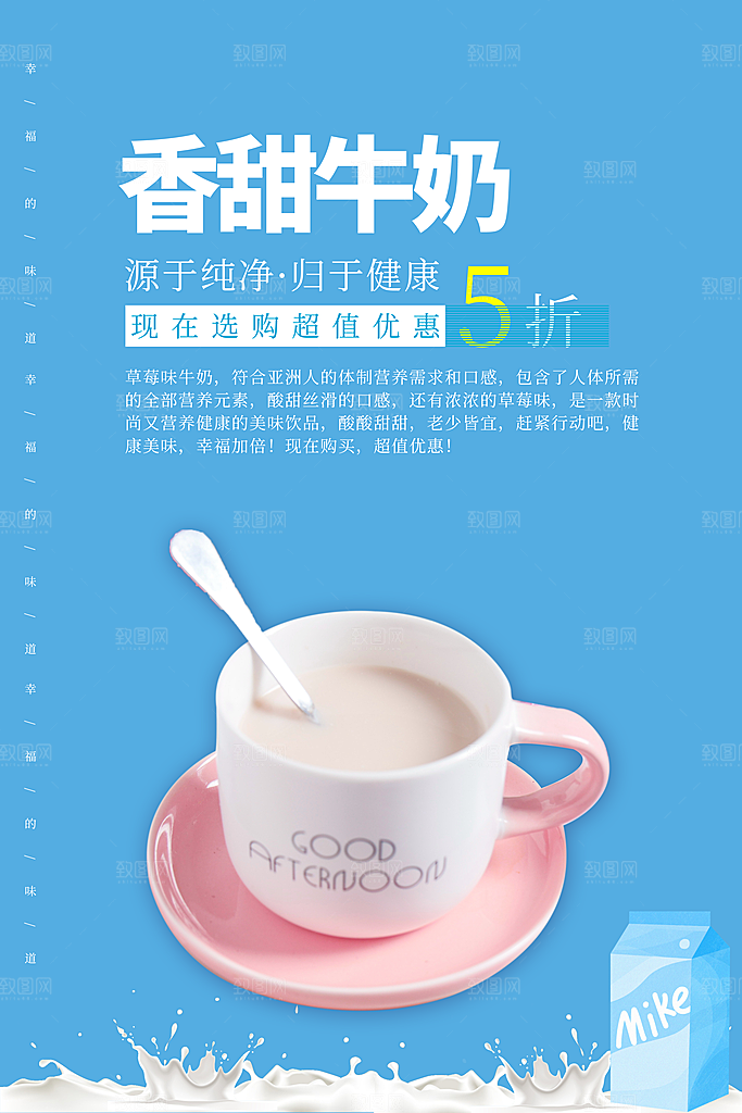 牛奶鲜牛乳饮料饮品奶制品牛奶日海报