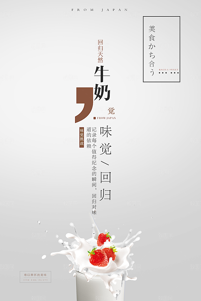 牛奶鲜牛乳饮料饮品奶制品牛奶日海报