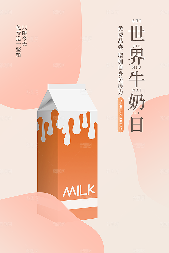 牛奶鲜牛乳饮料饮品奶制品牛奶日海报