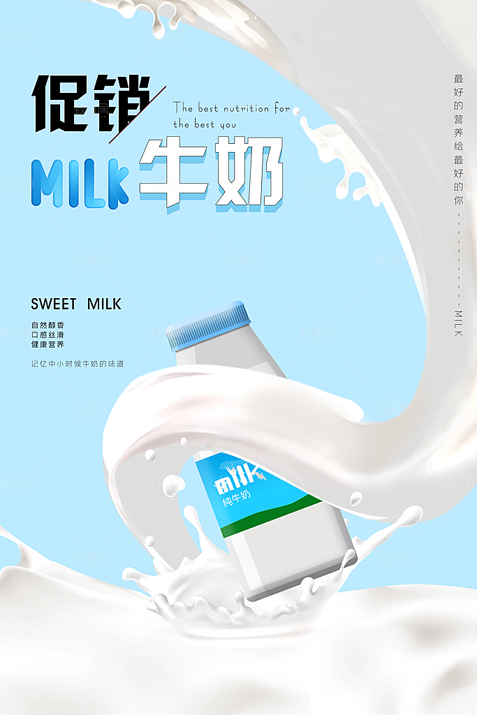 牛奶鲜牛乳饮料饮品奶制品牛奶日海报