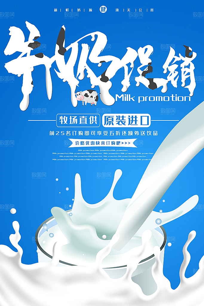 牛奶鲜牛乳饮料饮品奶制品牛奶日海报