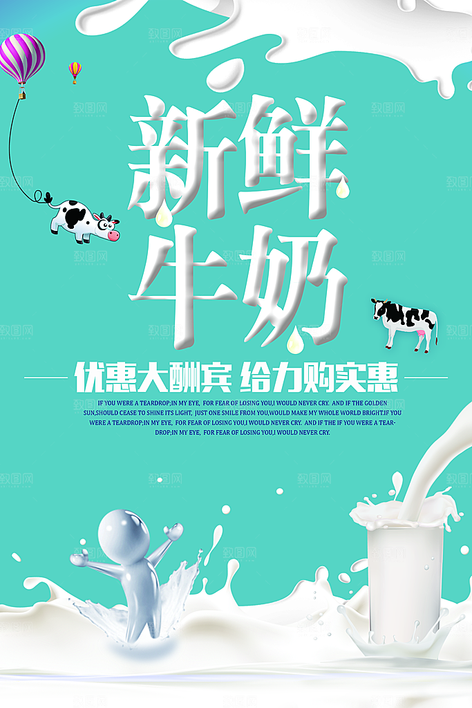 牛奶鲜牛乳饮料饮品奶制品牛奶日海报