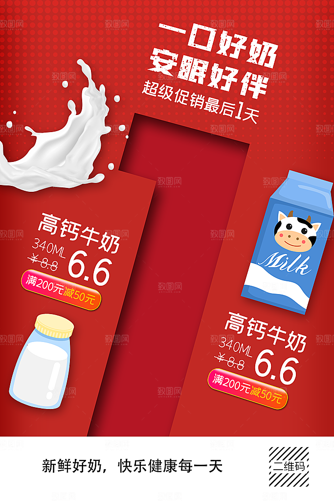 牛奶鲜牛乳饮料饮品奶制品牛奶日海报