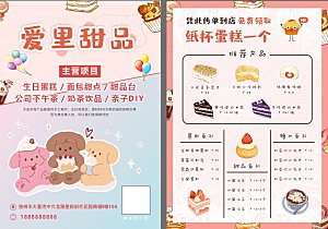 烘焙甜品蛋糕店宣传单图片