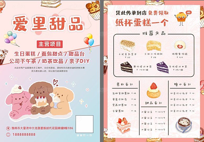 烘焙甜品蛋糕店宣传单图片