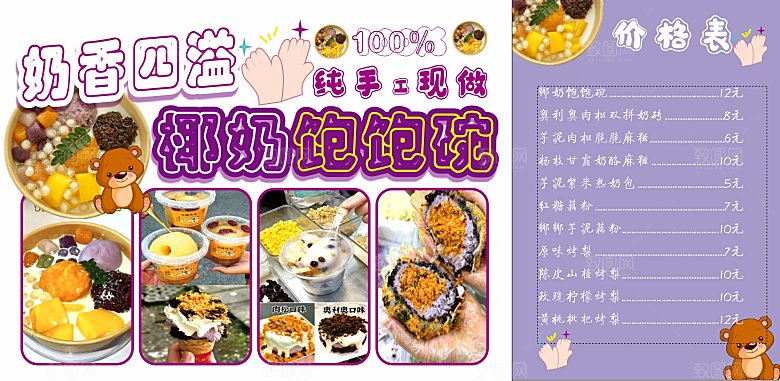 椰奶饱饱碗美食小吃