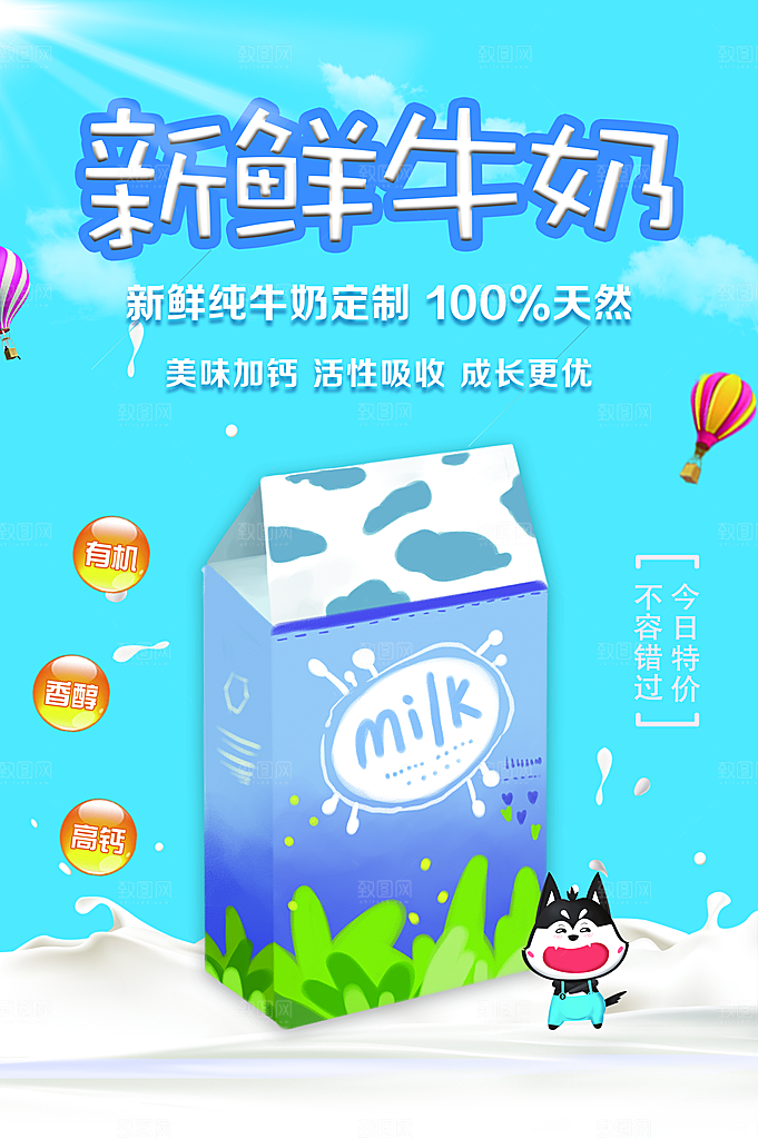 牛奶鲜牛乳饮料饮品奶制品牛奶日海报