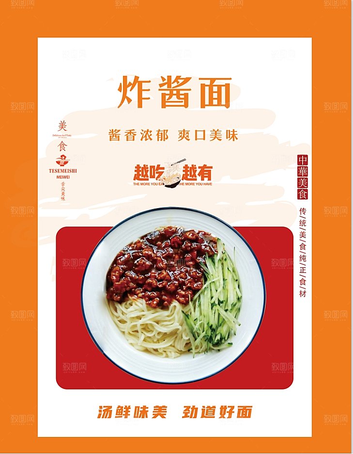 炸酱面餐饮美食面条