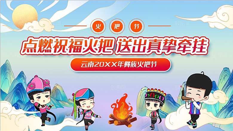 云南火把节彝族火把节