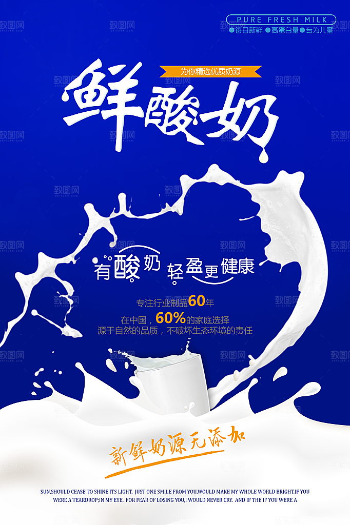 牛奶鲜牛乳饮料饮品奶制品牛奶日海报