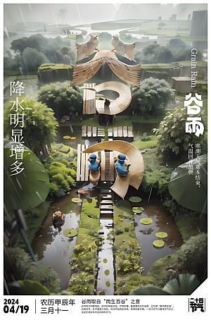 谷雨节气宣传海报设计