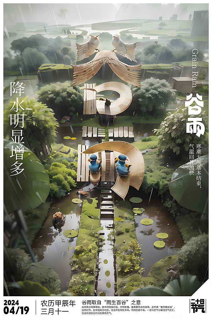 谷雨节气宣传海报设计