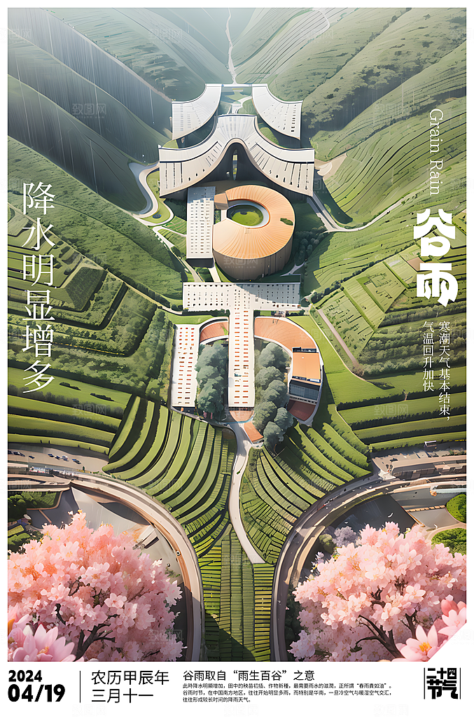 谷雨节气宣传海报设计
