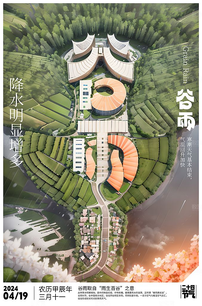谷雨节气宣传海报设计