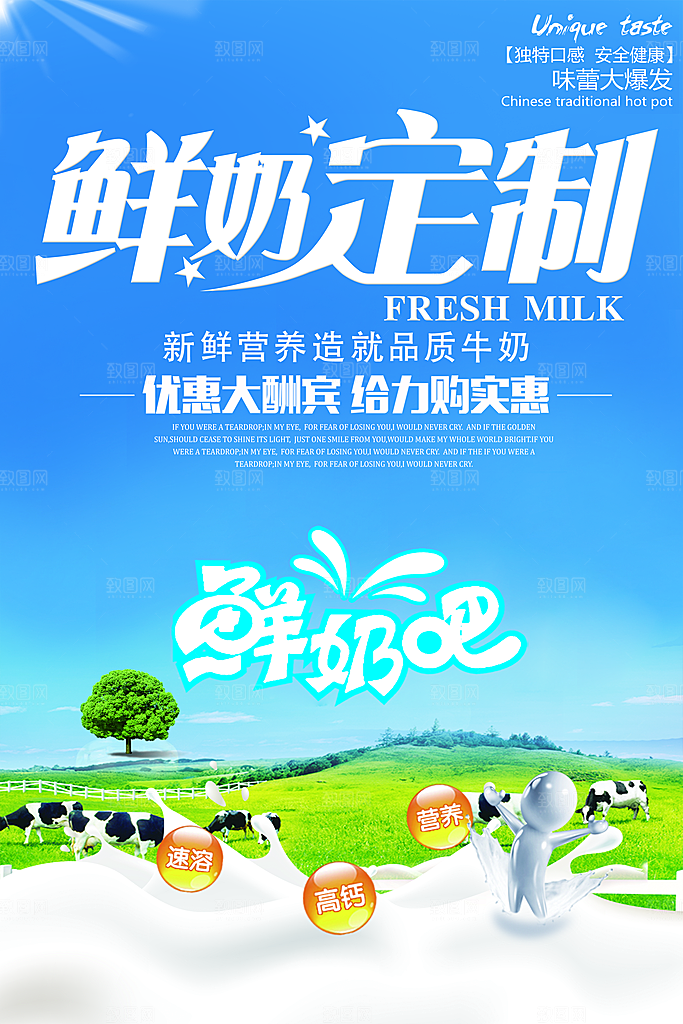 牛奶鲜牛乳饮料饮品奶制品牛奶日海报