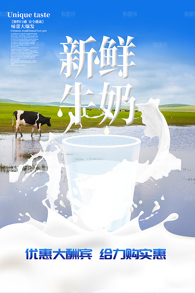 牛奶鲜牛乳饮料饮品奶制品牛奶日海报