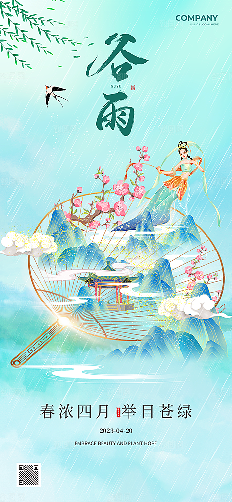 谷雨节气宣传海报设计素材