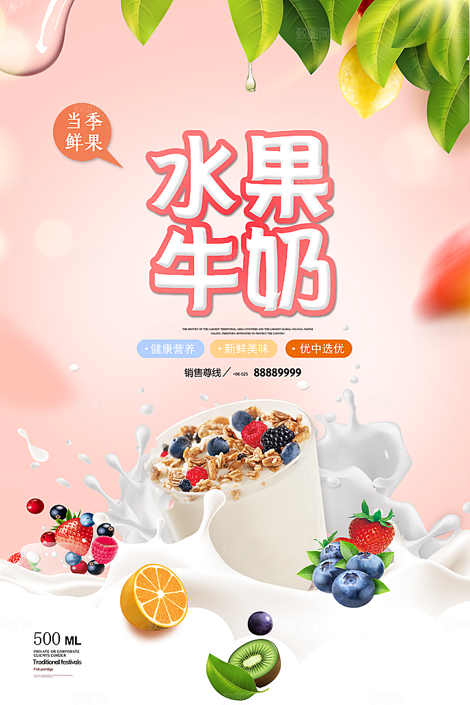 牛奶鲜牛乳饮料饮品奶制品牛奶日海报