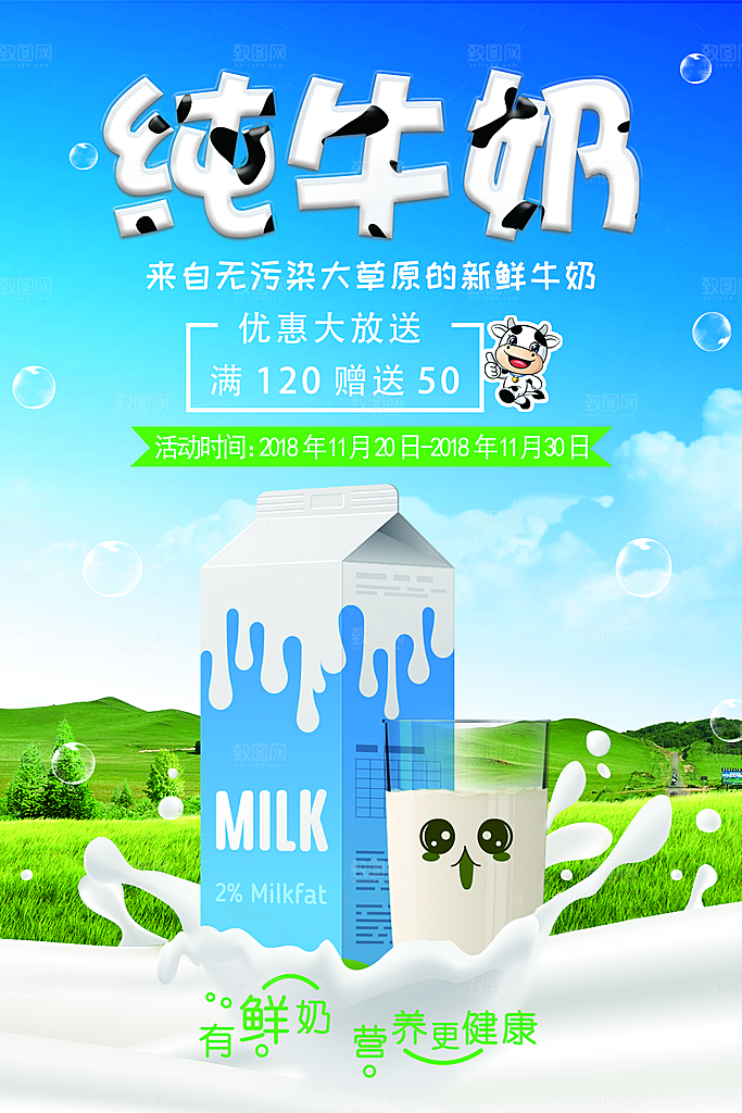 牛奶鲜牛乳饮料饮品奶制品牛奶日海报