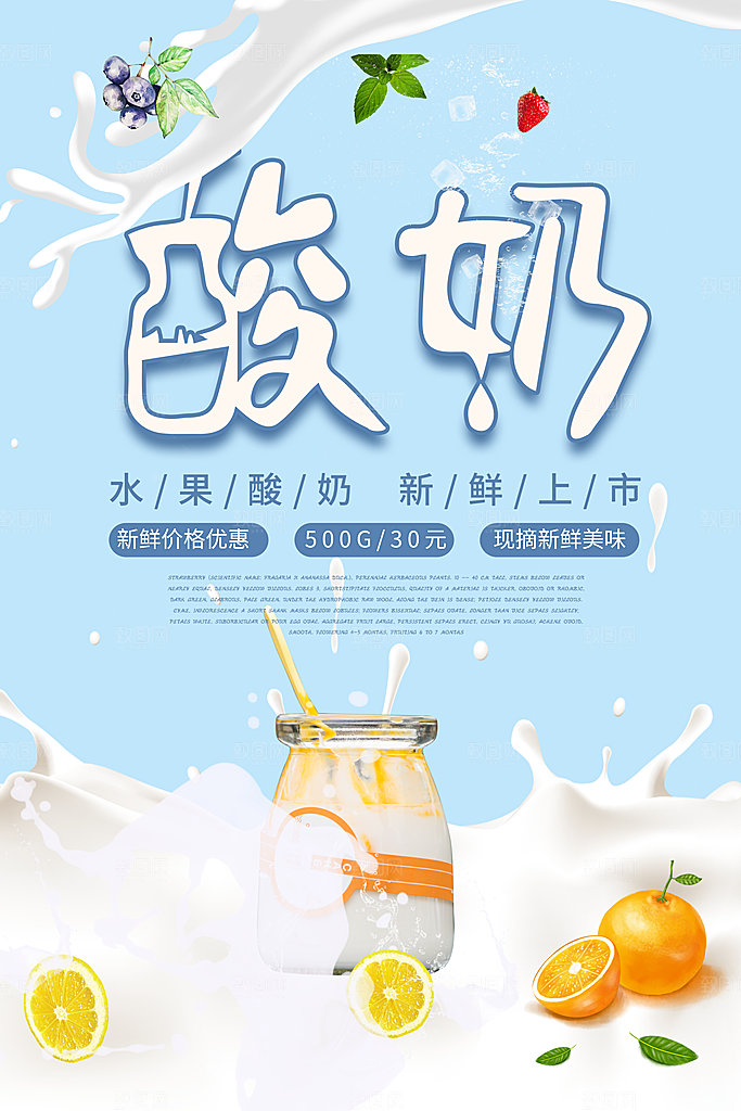 牛奶鲜牛乳饮料饮品奶制品牛奶日海报