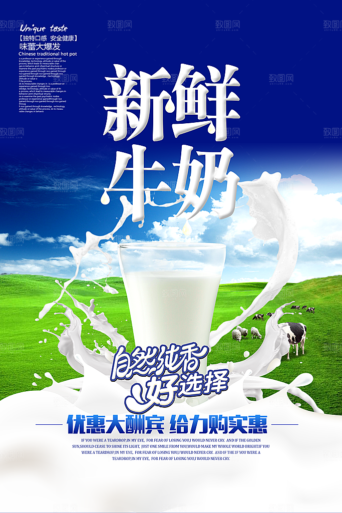 牛奶鲜牛乳饮料饮品奶制品牛奶日海报
