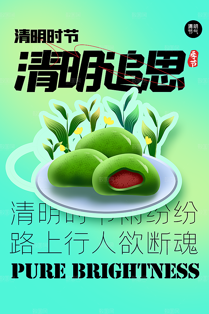 清明节节日活动传统海报