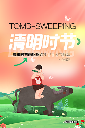 清明节节日活动传统海报