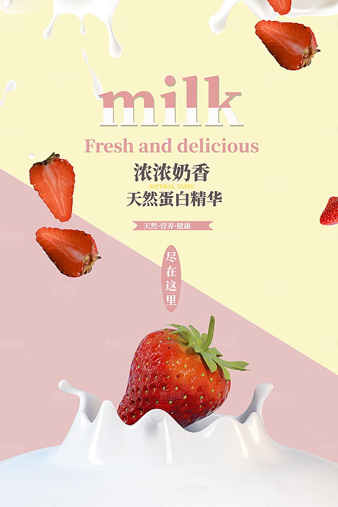 牛奶鲜牛乳饮料饮品奶制品牛奶日海报