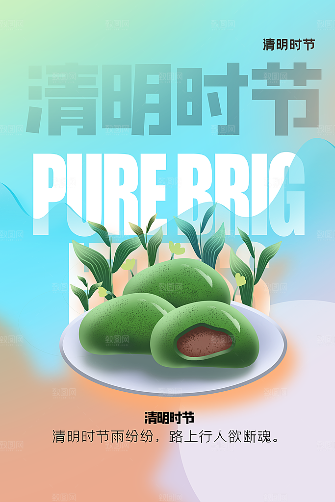 清明节节日活动传统海报