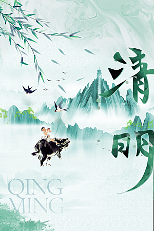 清明节节日活动传统海报