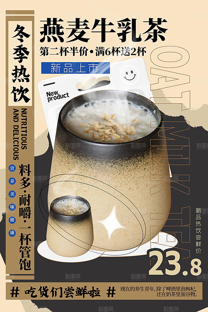 牛奶鲜牛乳饮料饮品奶制品牛奶日海报