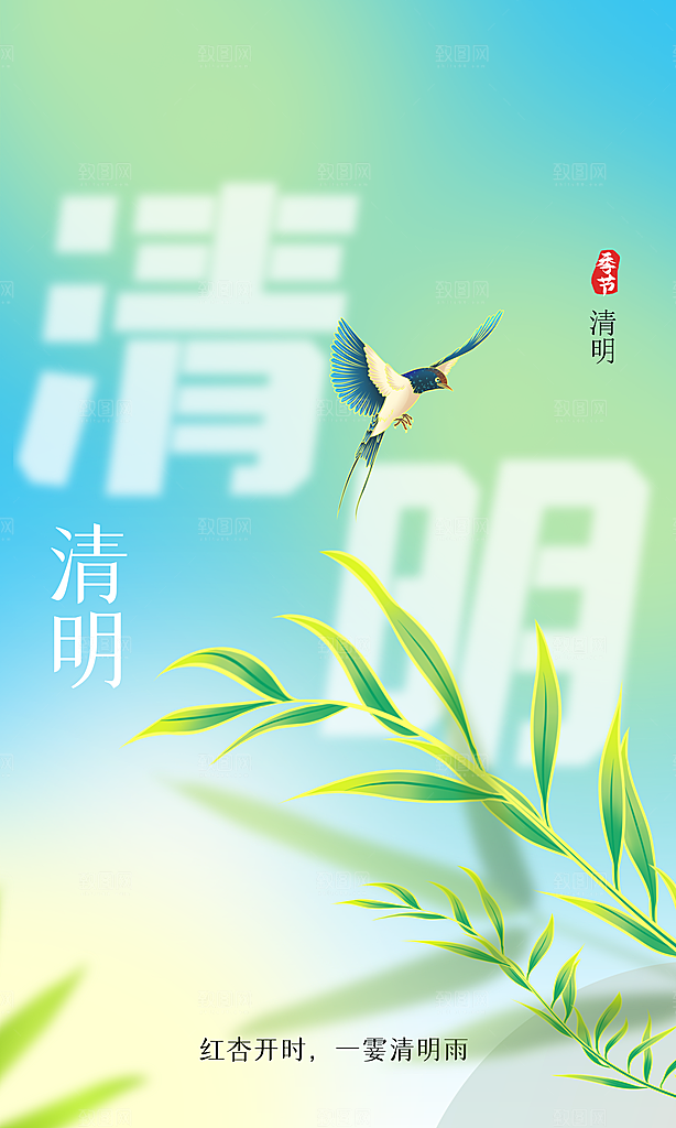 清明节节日活动传统海报