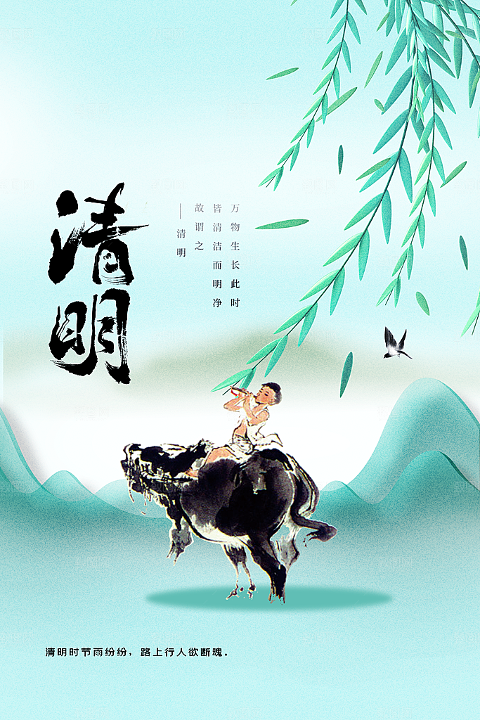 清明节节日活动传统海报