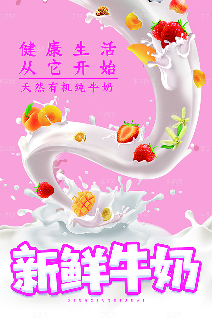 牛奶鲜牛乳饮料饮品奶制品牛奶日海报
