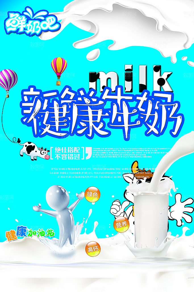 牛奶鲜牛乳饮料饮品奶制品牛奶日海报